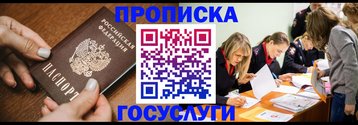прописка в Кимовске