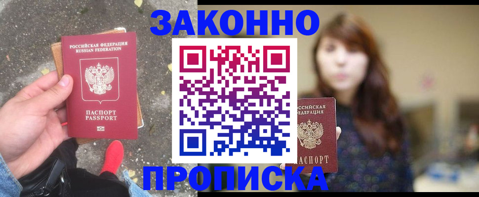 прописка паспорт в Кимовске