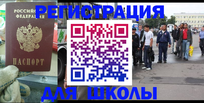регистрация для школы в Кимовске